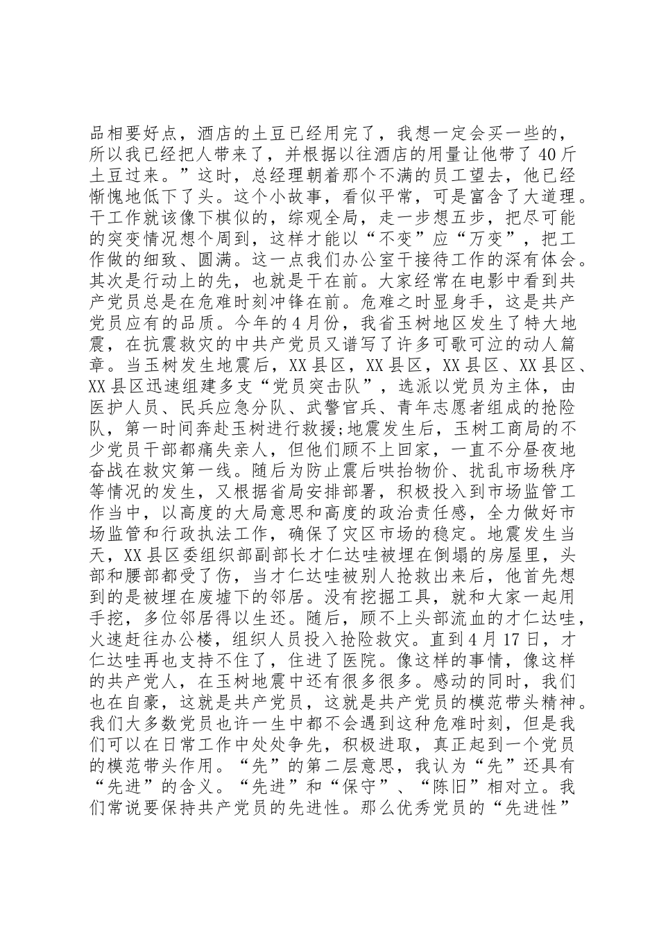 创先争优演讲稿：谈党员的“先”和“优”_第2页