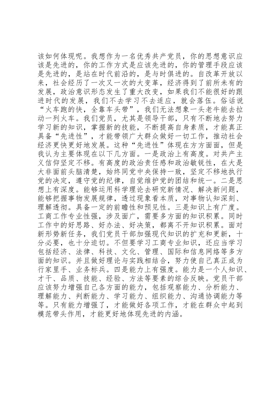 创先争优演讲稿：谈党员的“先”和“优”_第3页