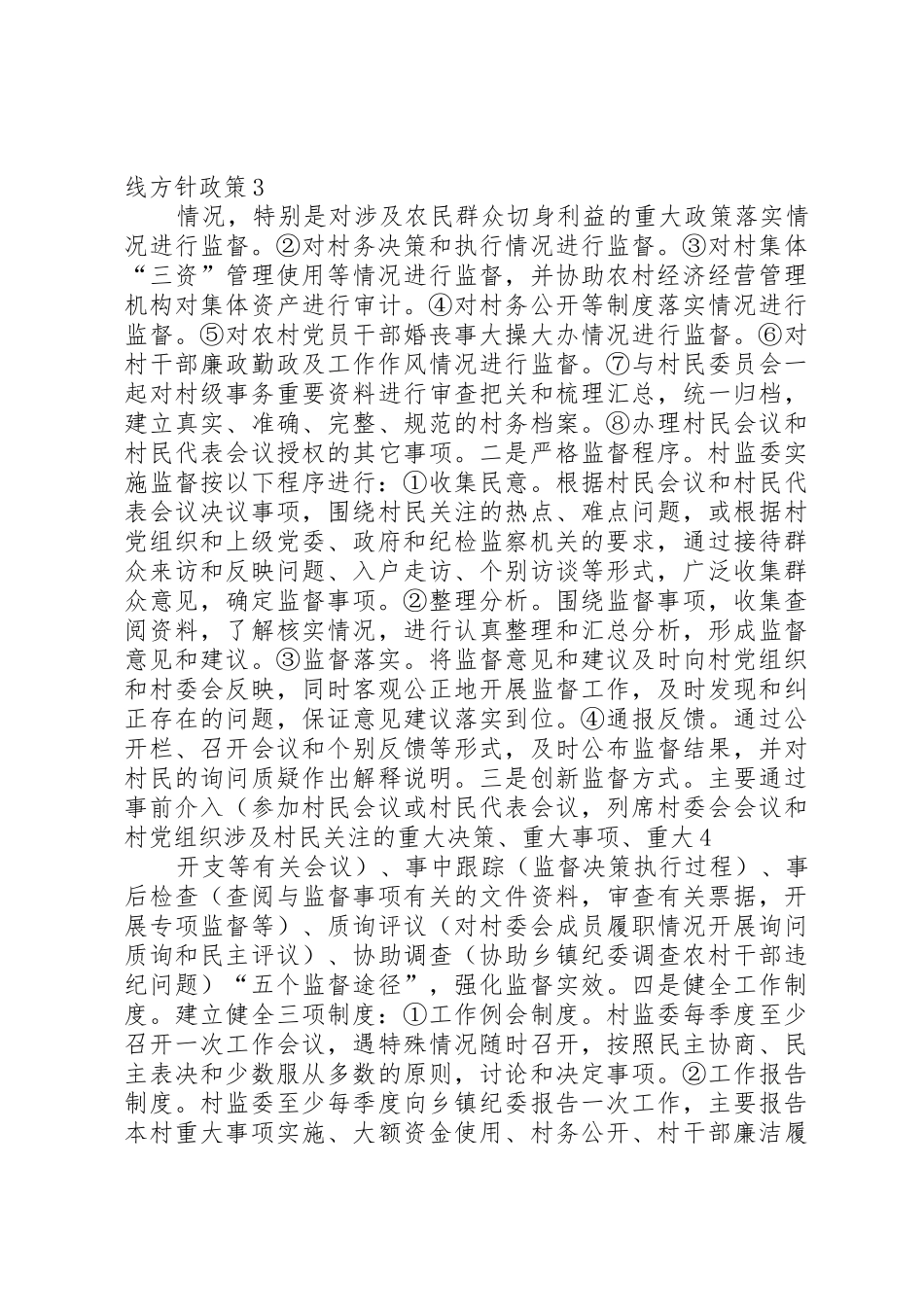 村民监督委员会意见_第3页