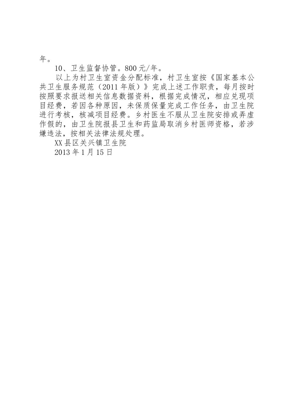 村卫生室资金分配方案_第2页