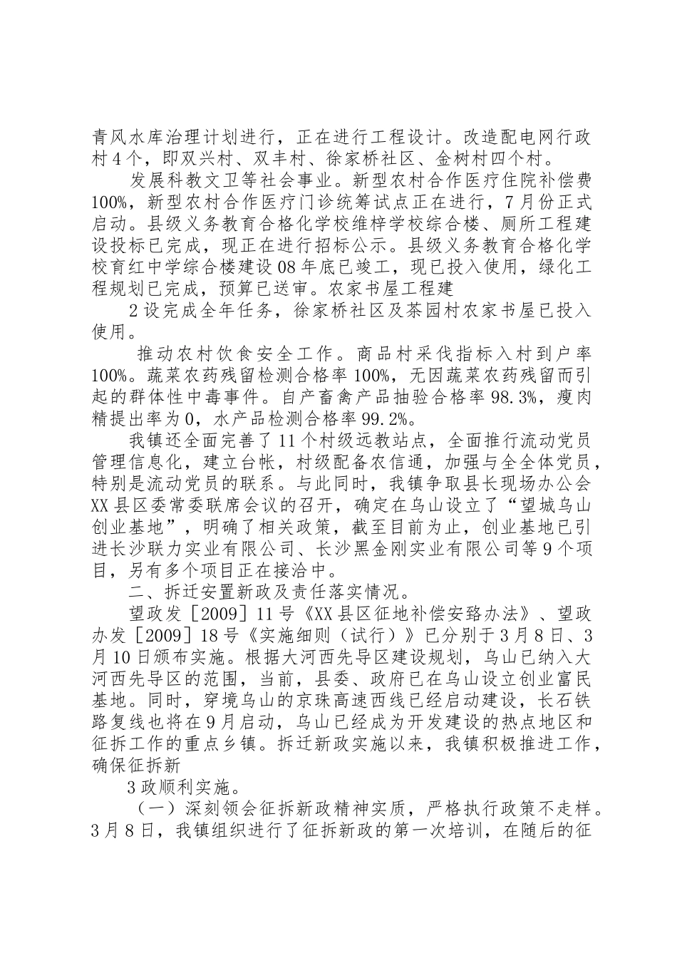 党员办实事汇报_第2页