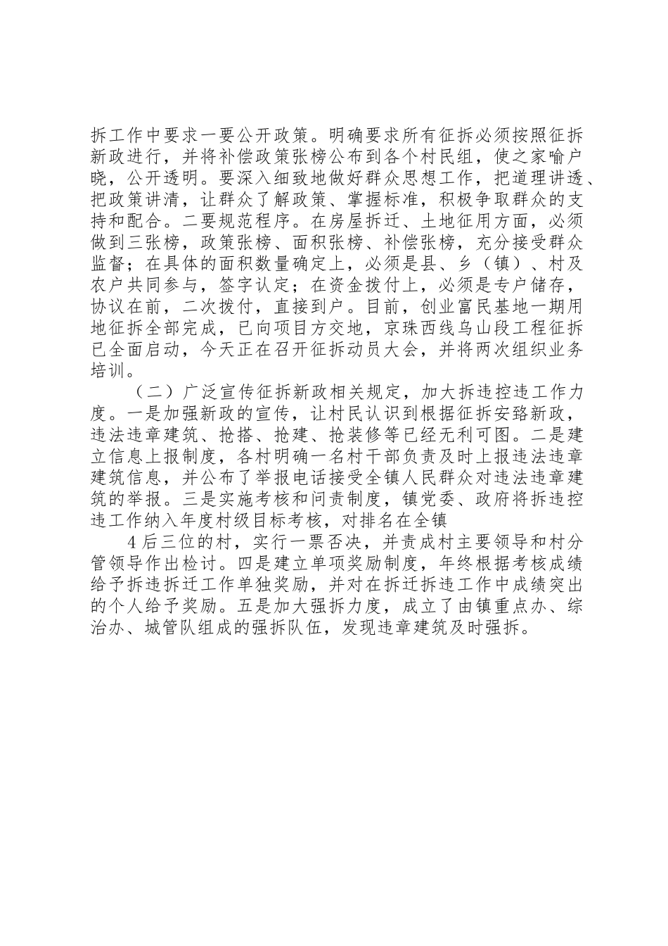 党员办实事汇报_第3页