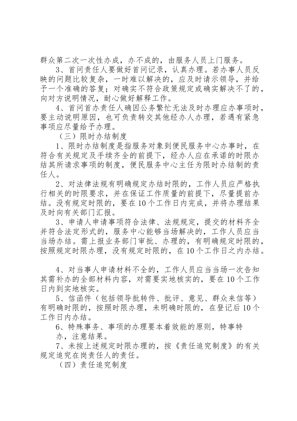 党员群众服务中心_第2页