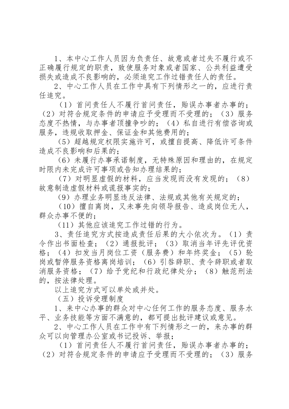 党员群众服务中心_第3页