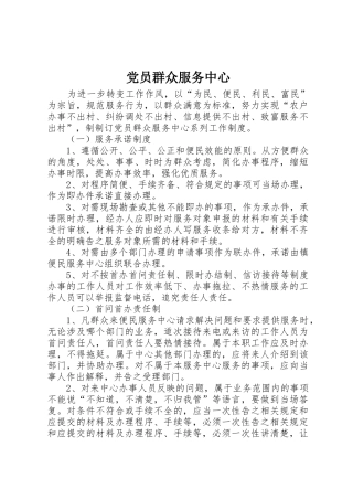 党员群众服务中心