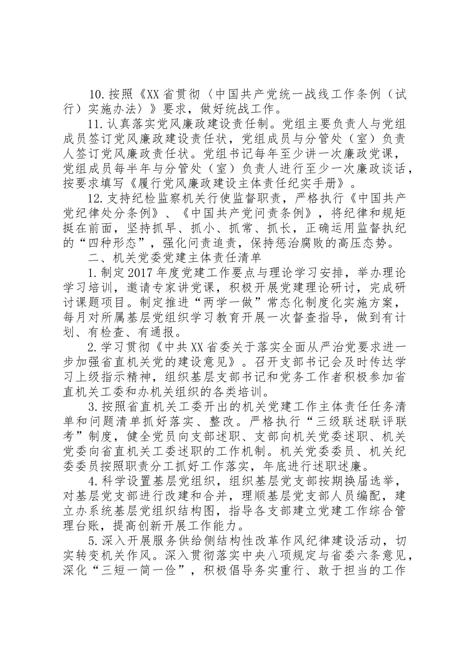 党支部党建责任义务清单_第2页