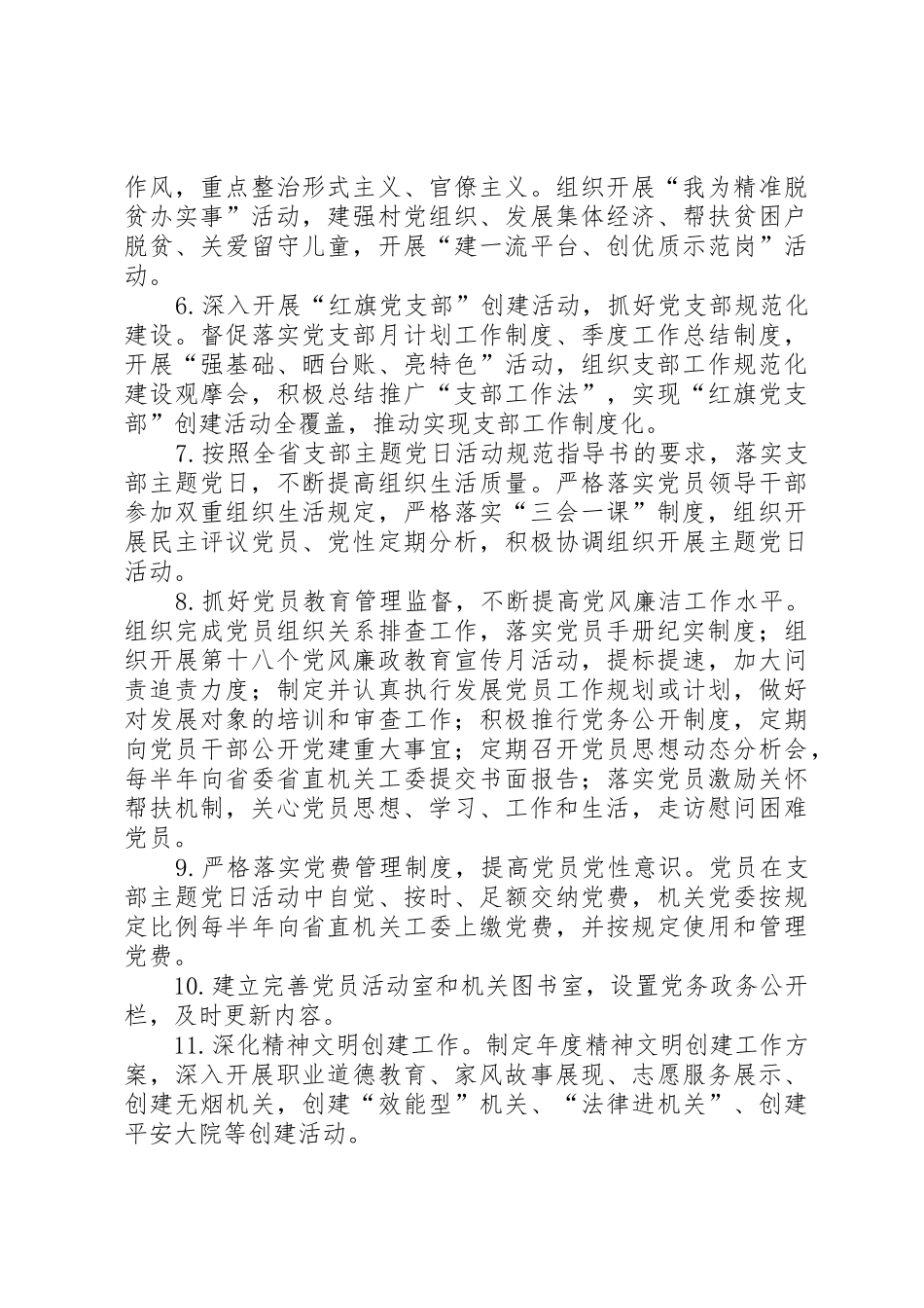 党支部党建责任义务清单_第3页