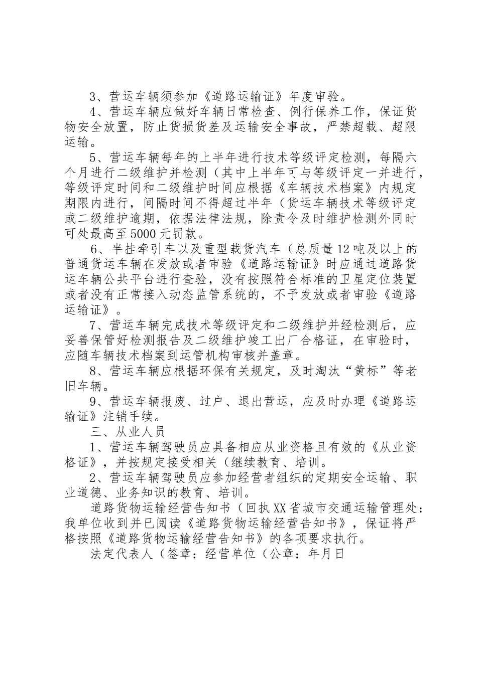 道路货物运输经营告知书_第2页