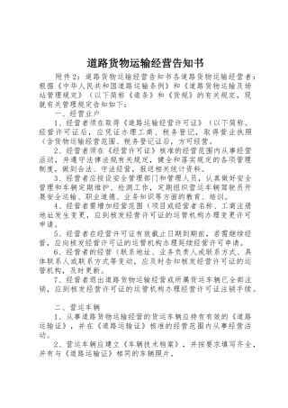 道路货物运输经营告知书