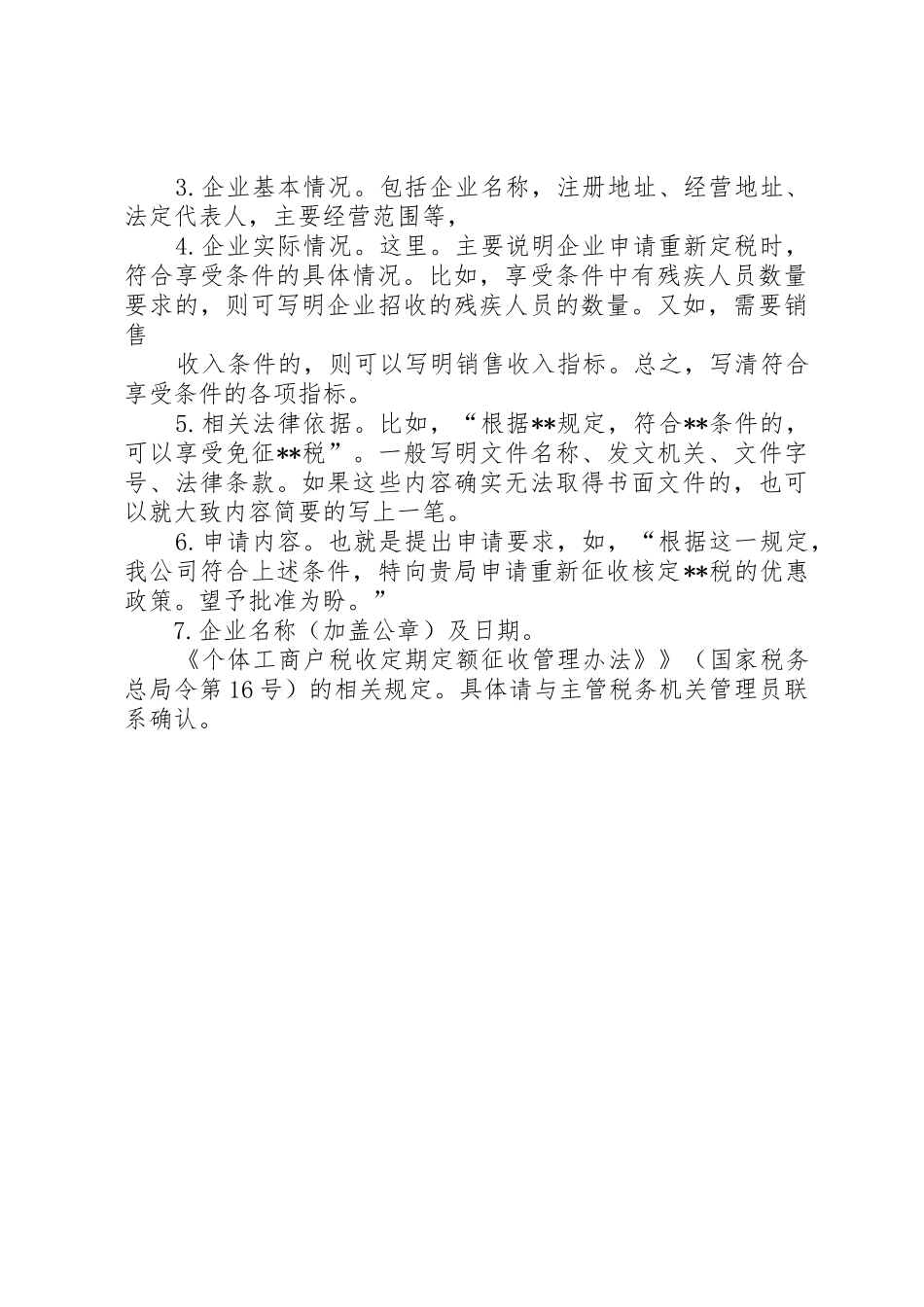 地方税务减税申请报告_第2页