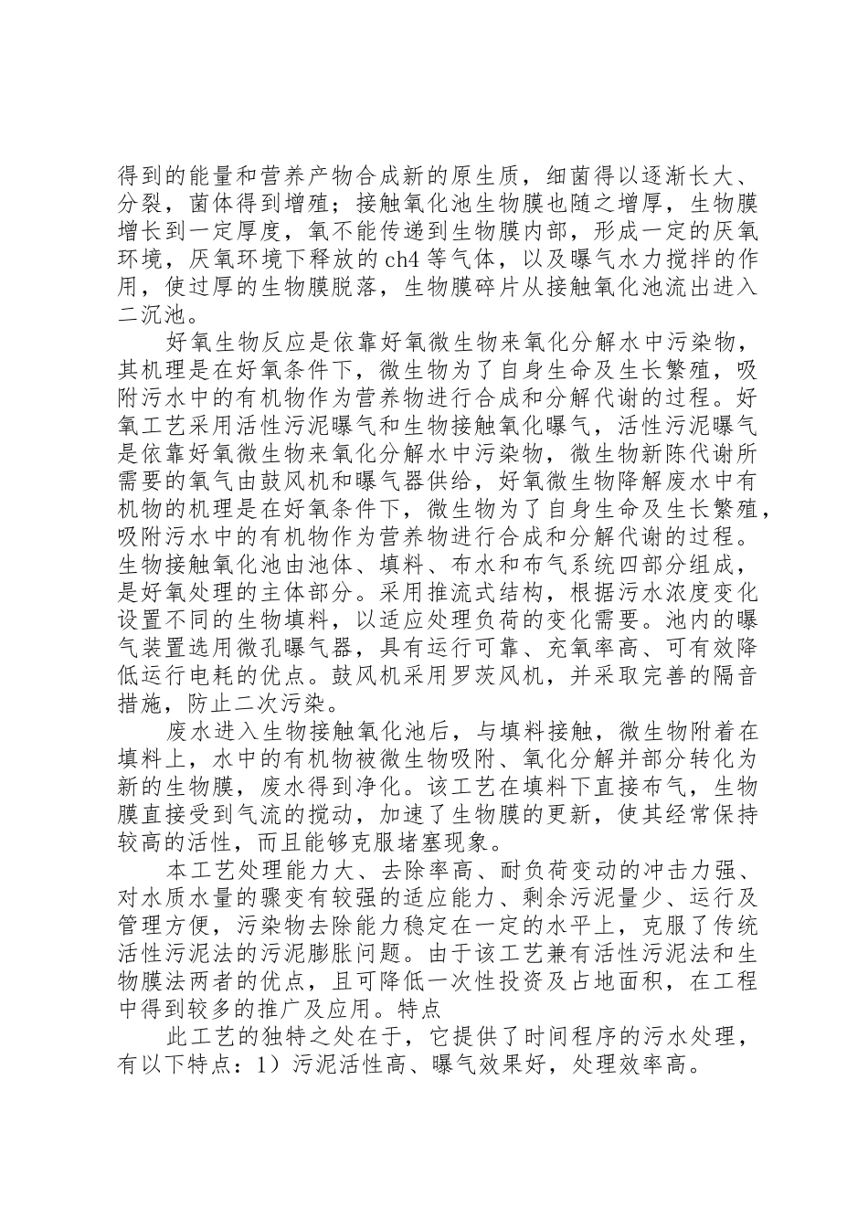 地埋式医院污水处理设备介绍_1_第2页
