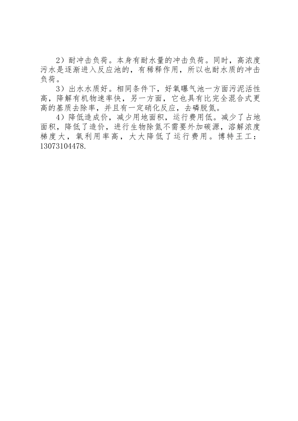 地埋式医院污水处理设备介绍_1_第3页