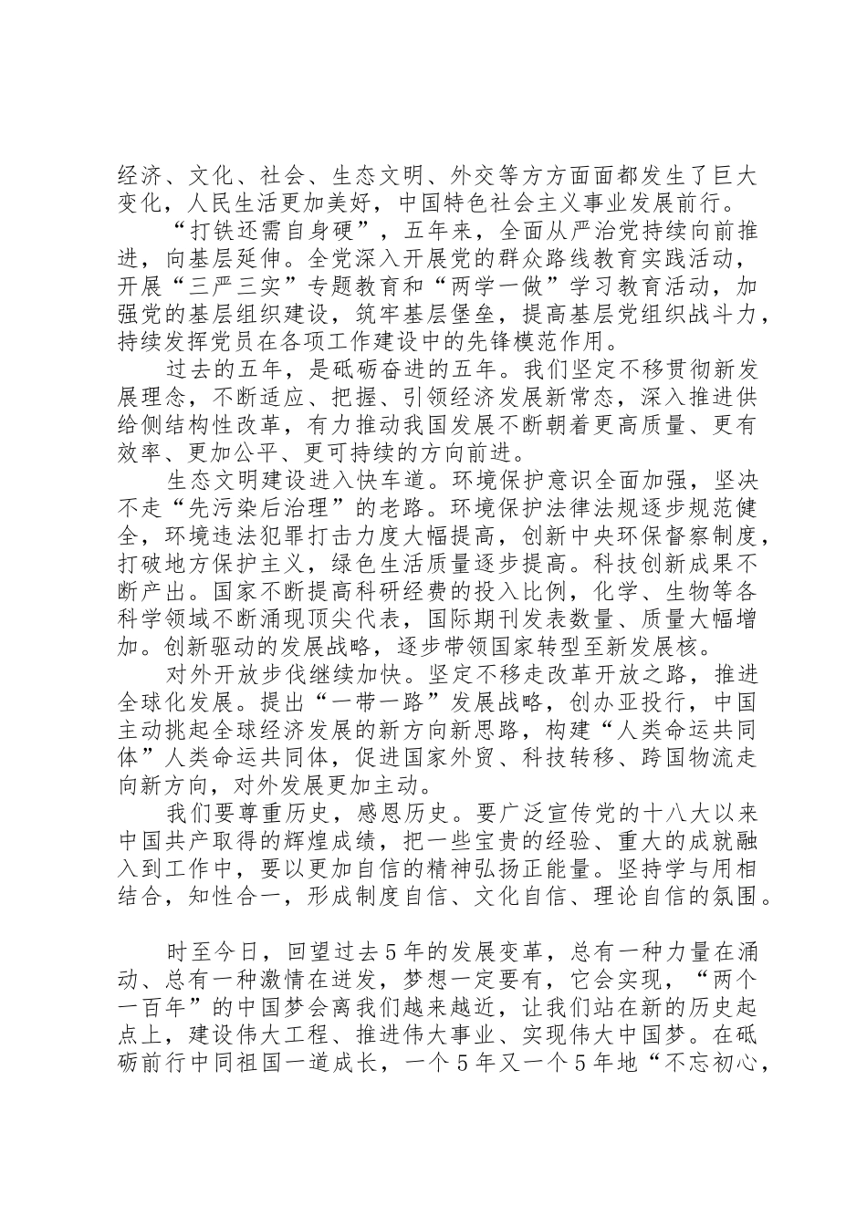 砥砺奋进的五年观后感_第2页