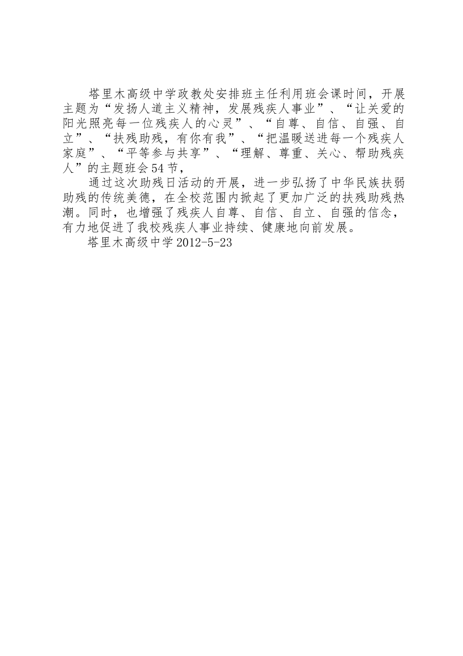 第二十二个助残日活动总结_第2页