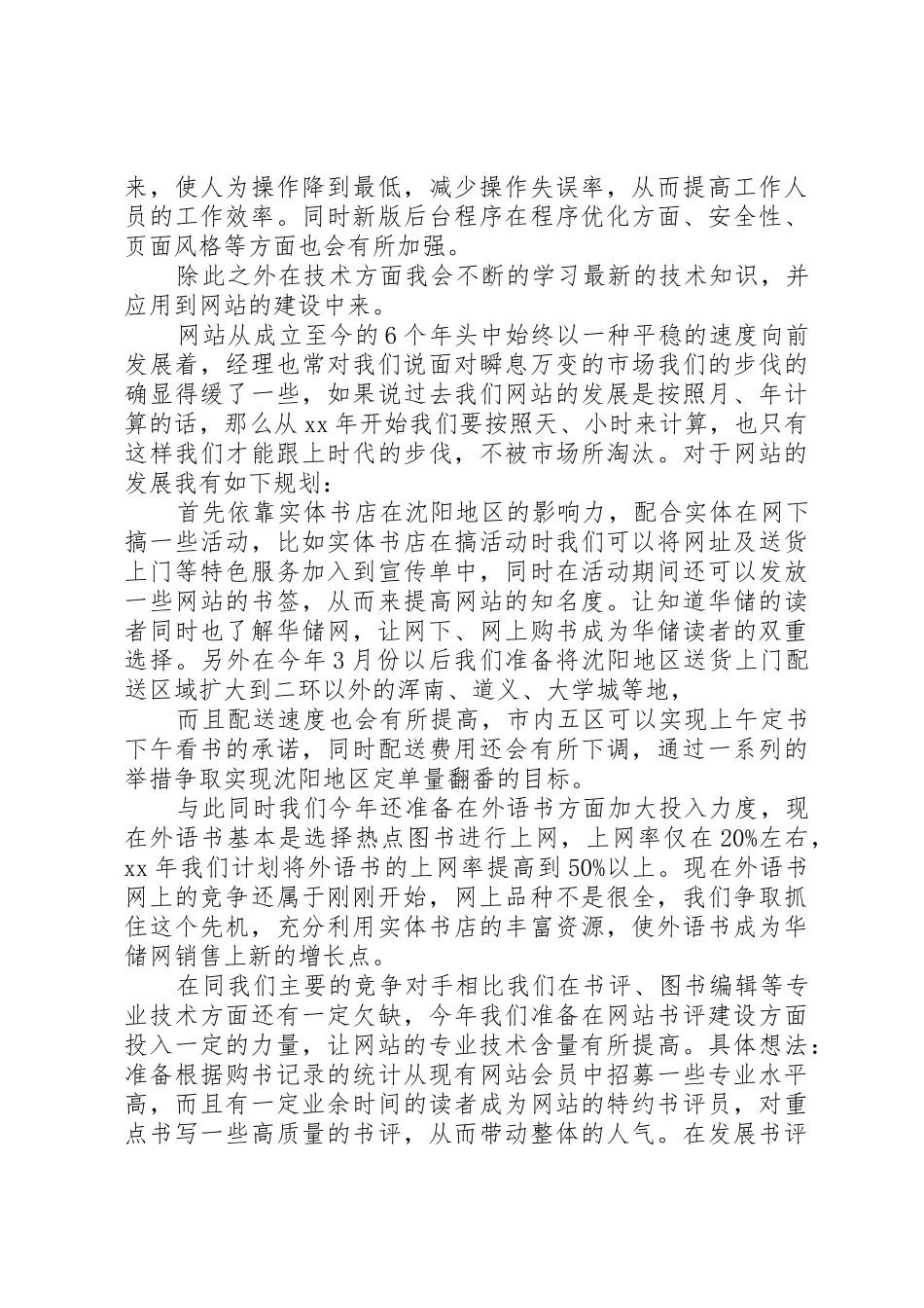 电子商务网站主管竞聘演讲稿_第3页