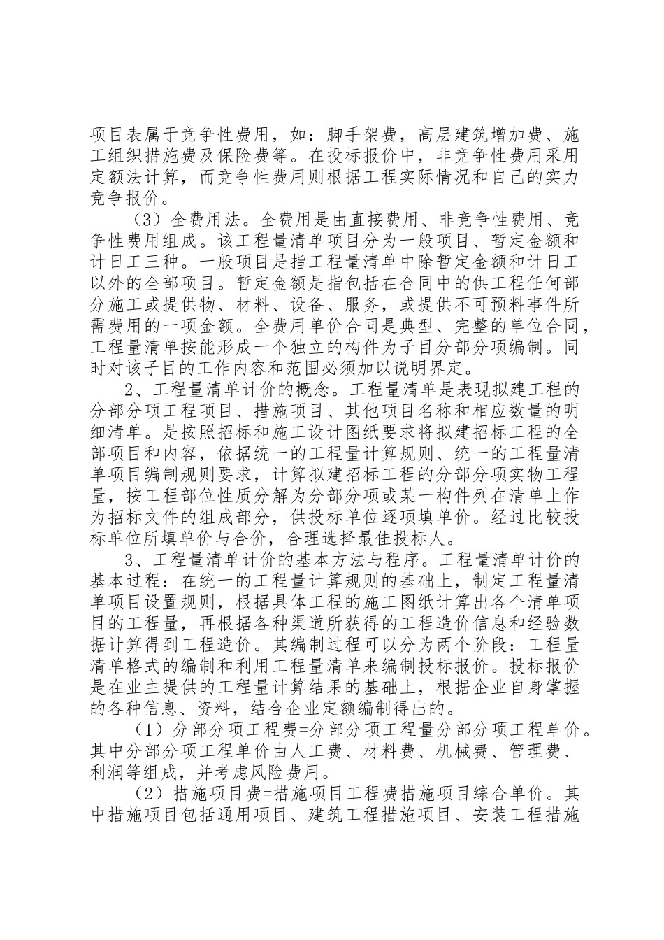 定额计价报告5篇_1_第2页