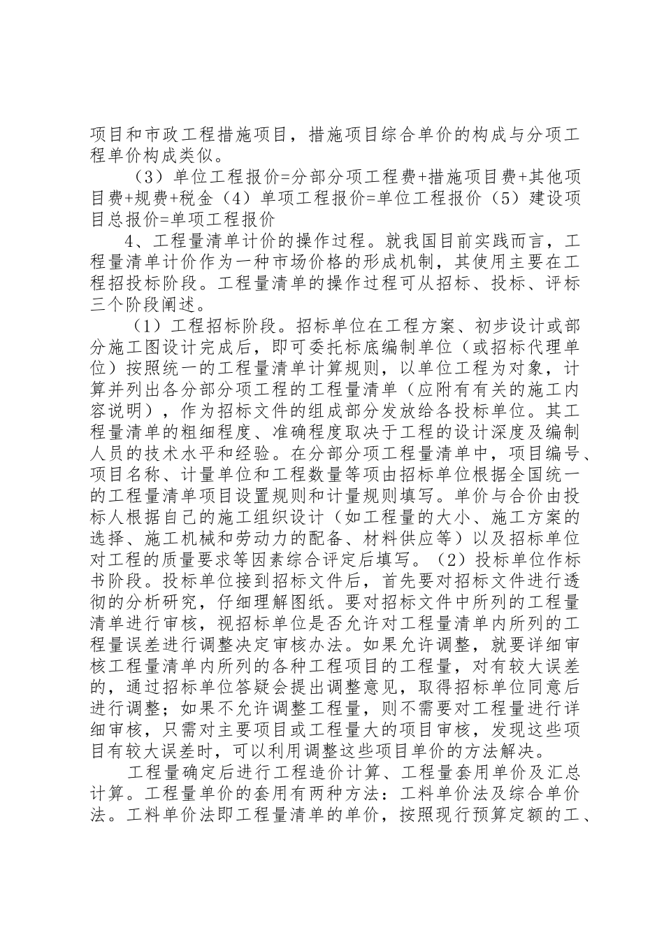 定额计价报告5篇_1_第3页