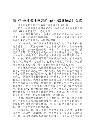 读《让学生爱上学习的165个课堂游戏》有感
