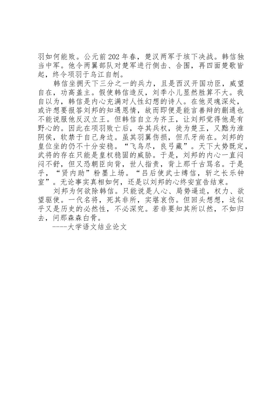 读《史记·淮阴侯列传》有感_第2页