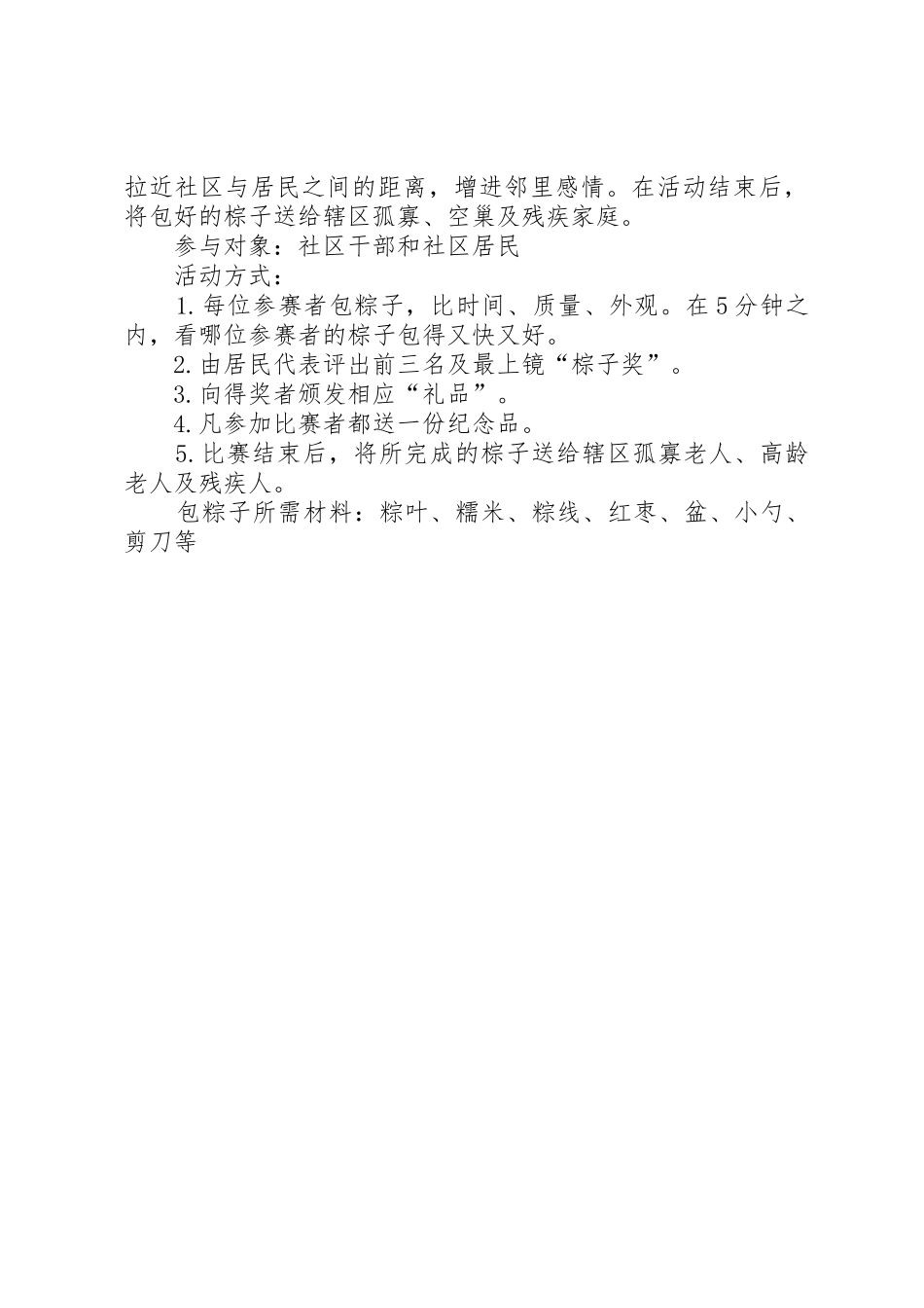 端午节活动方案_第2页