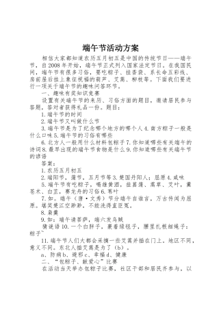 端午节活动方案