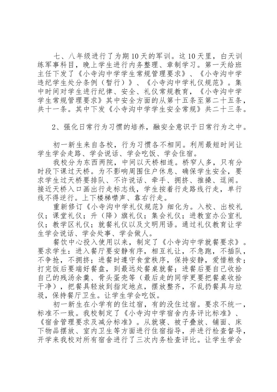 二0一一年度中学副校长述职报告_第2页