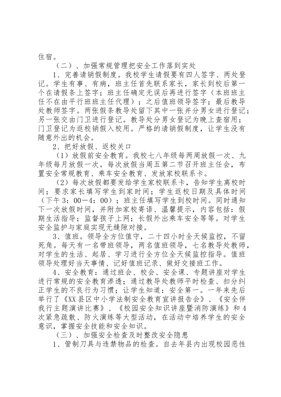 二0一一年度中学副校长述职报告_第3页