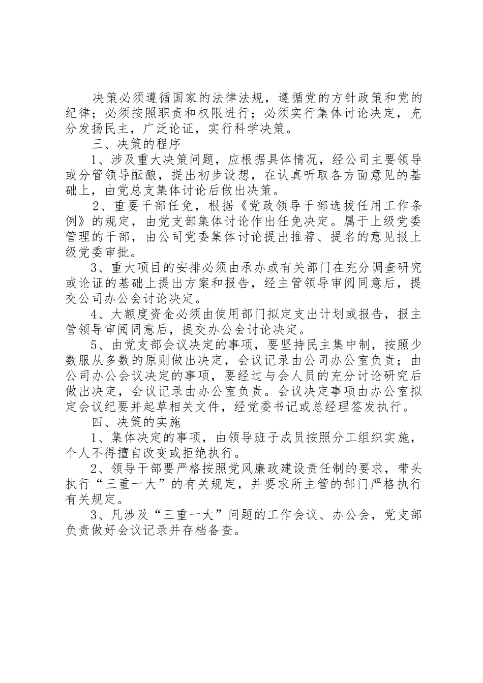 二是建立健全“三重一大”决策制度_1_第2页