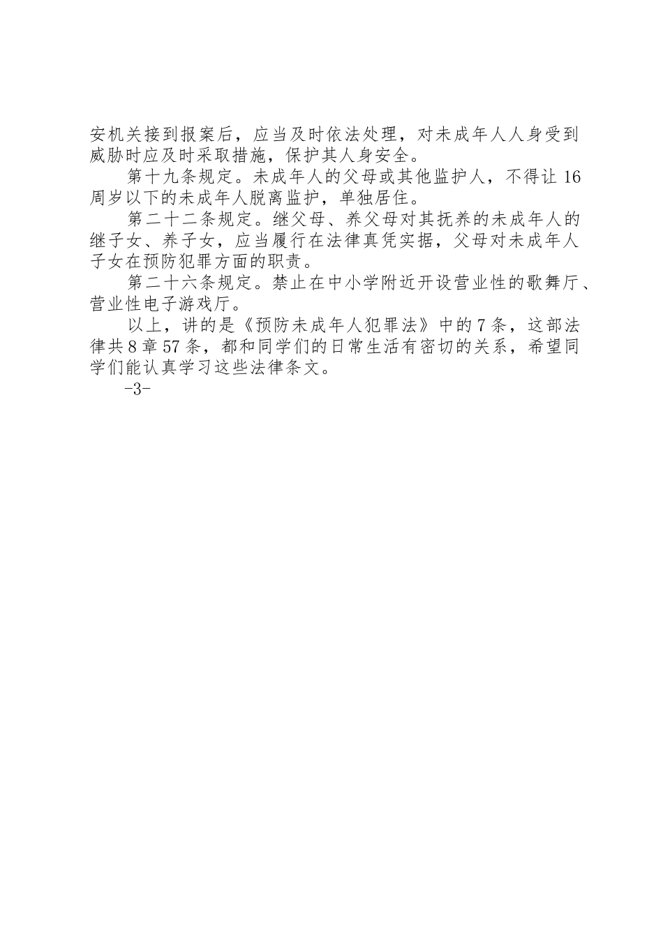 法律进校园讲话稿_第2页