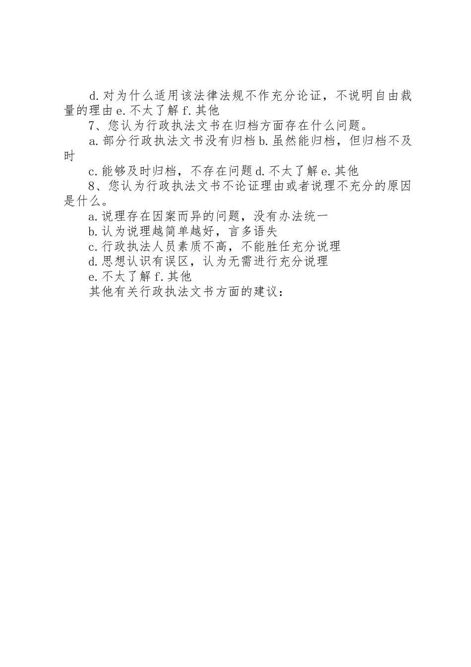 房产资料调查取证申请书——(公安执法其他执法文书)[五篇模版]_第2页
