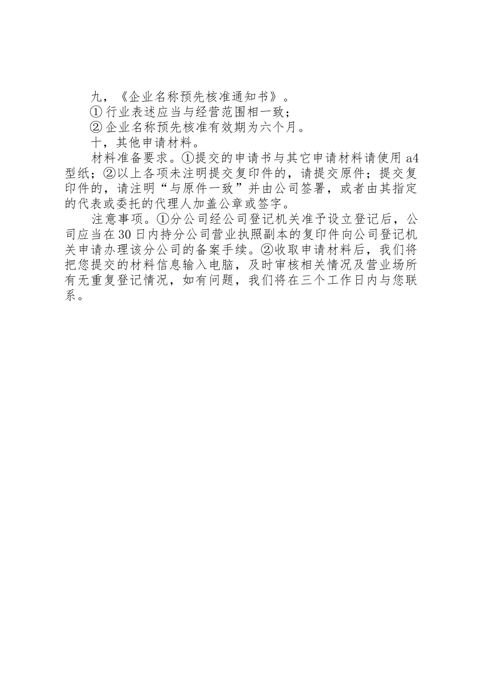 分公司设立登记提交材料规范_1_第2页