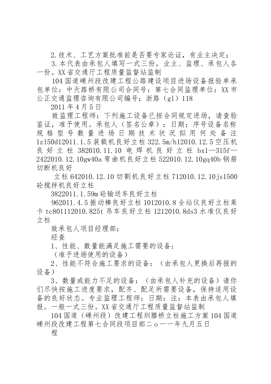 分项开工申请报告圳腾桥立柱_第2页