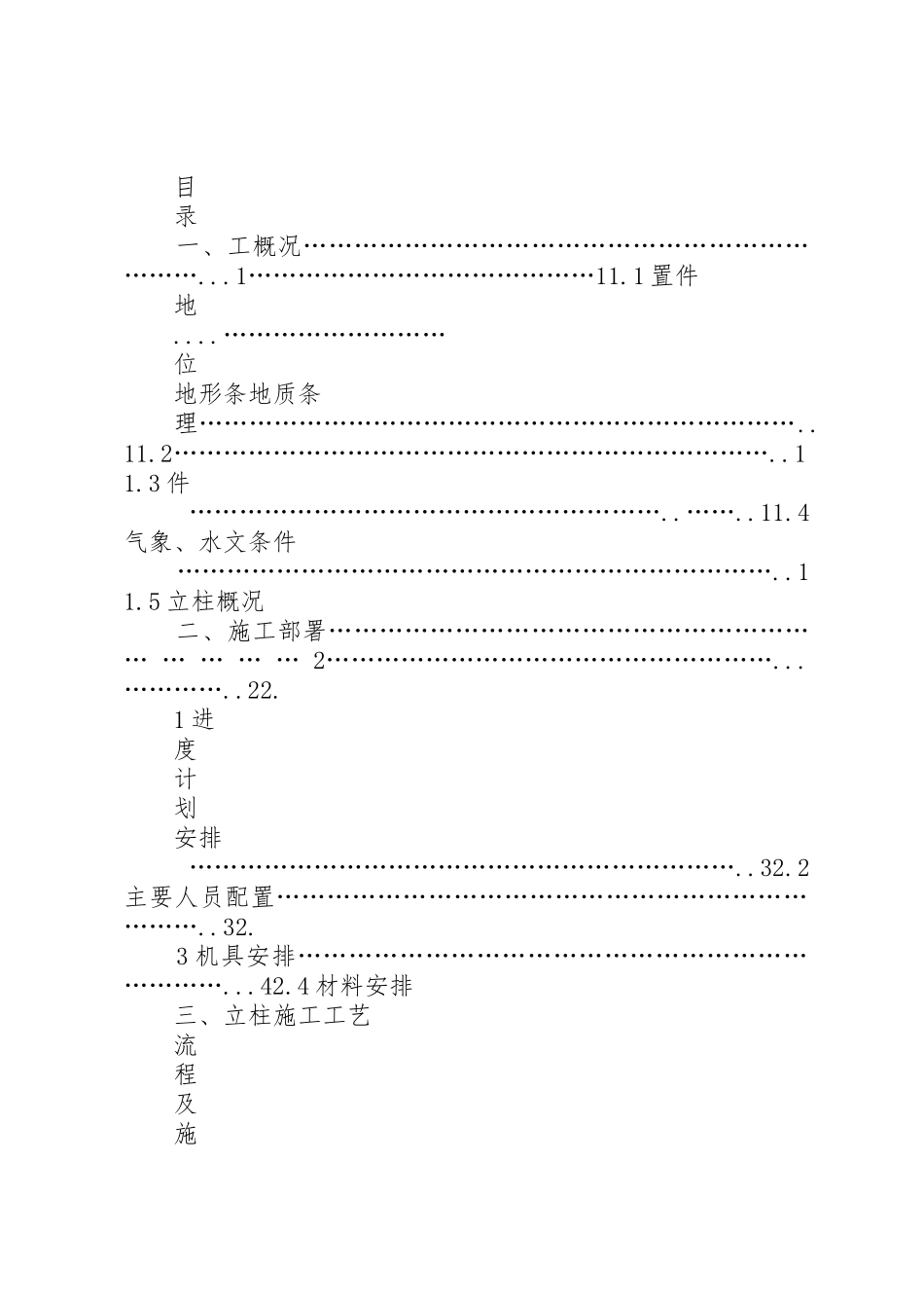 分项开工申请报告圳腾桥立柱_第3页