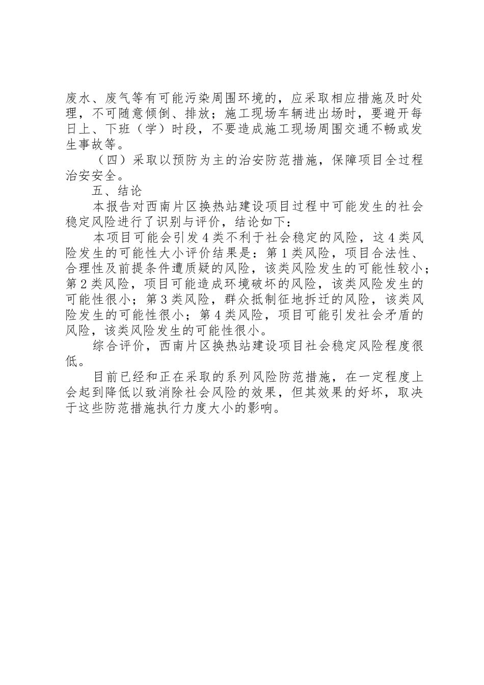 风险评估报告(换热站_第2页