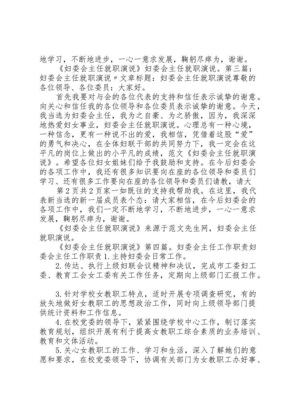 妇委会主任就职演讲发言与妇幼保健医院演讲稿_第2页