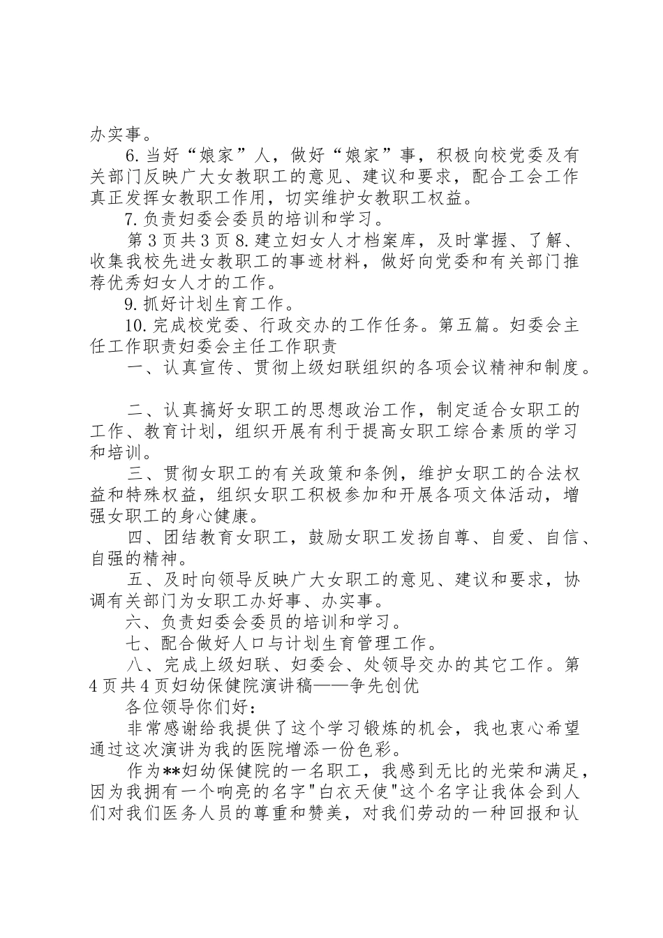 妇委会主任就职演讲发言与妇幼保健医院演讲稿_第3页