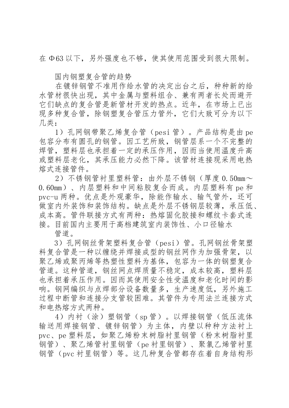 钢塑复合管范文_第2页