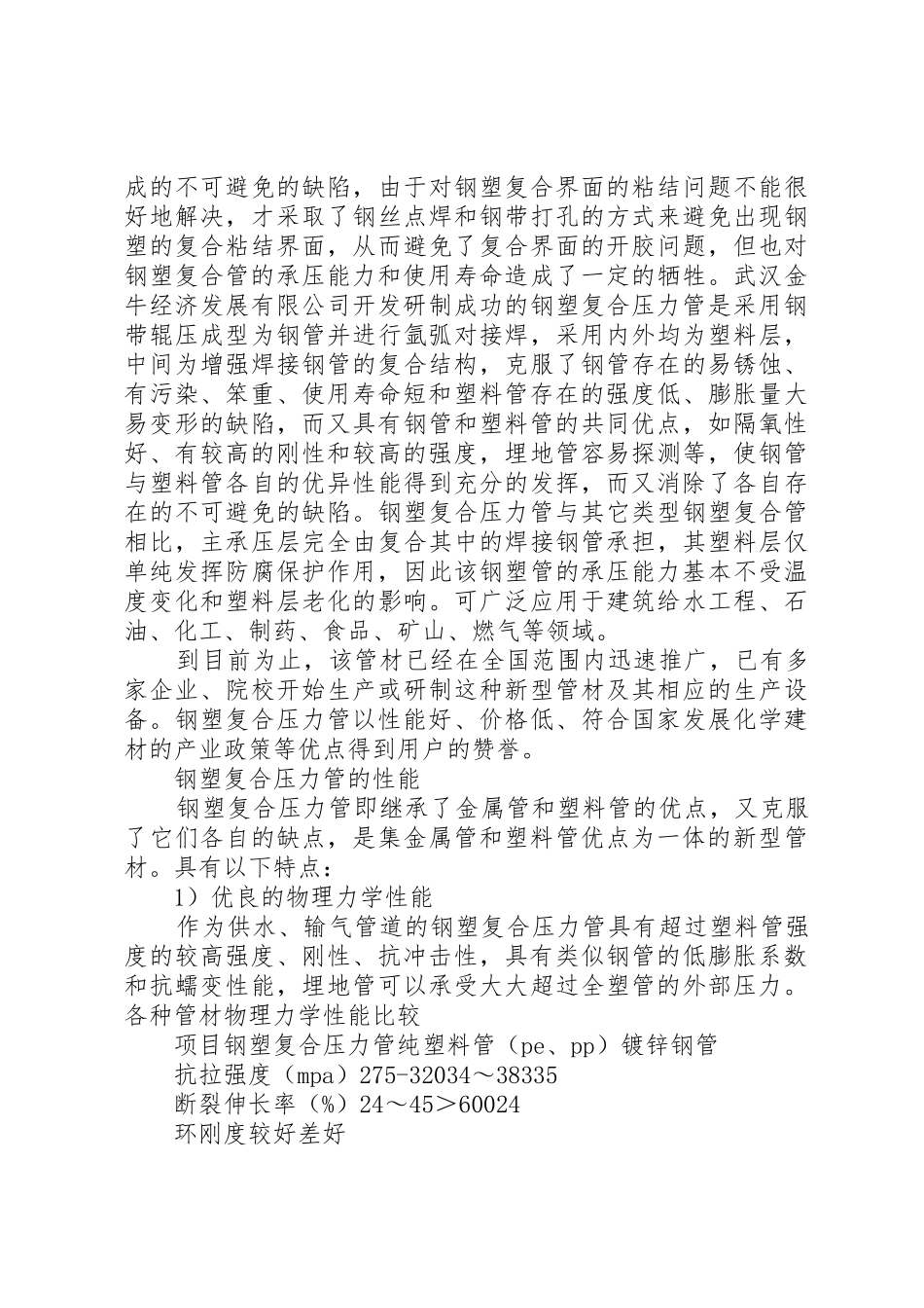 钢塑复合管范文_第3页