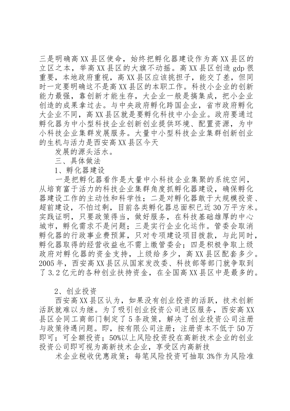 高XX县区考察报告_1_第2页