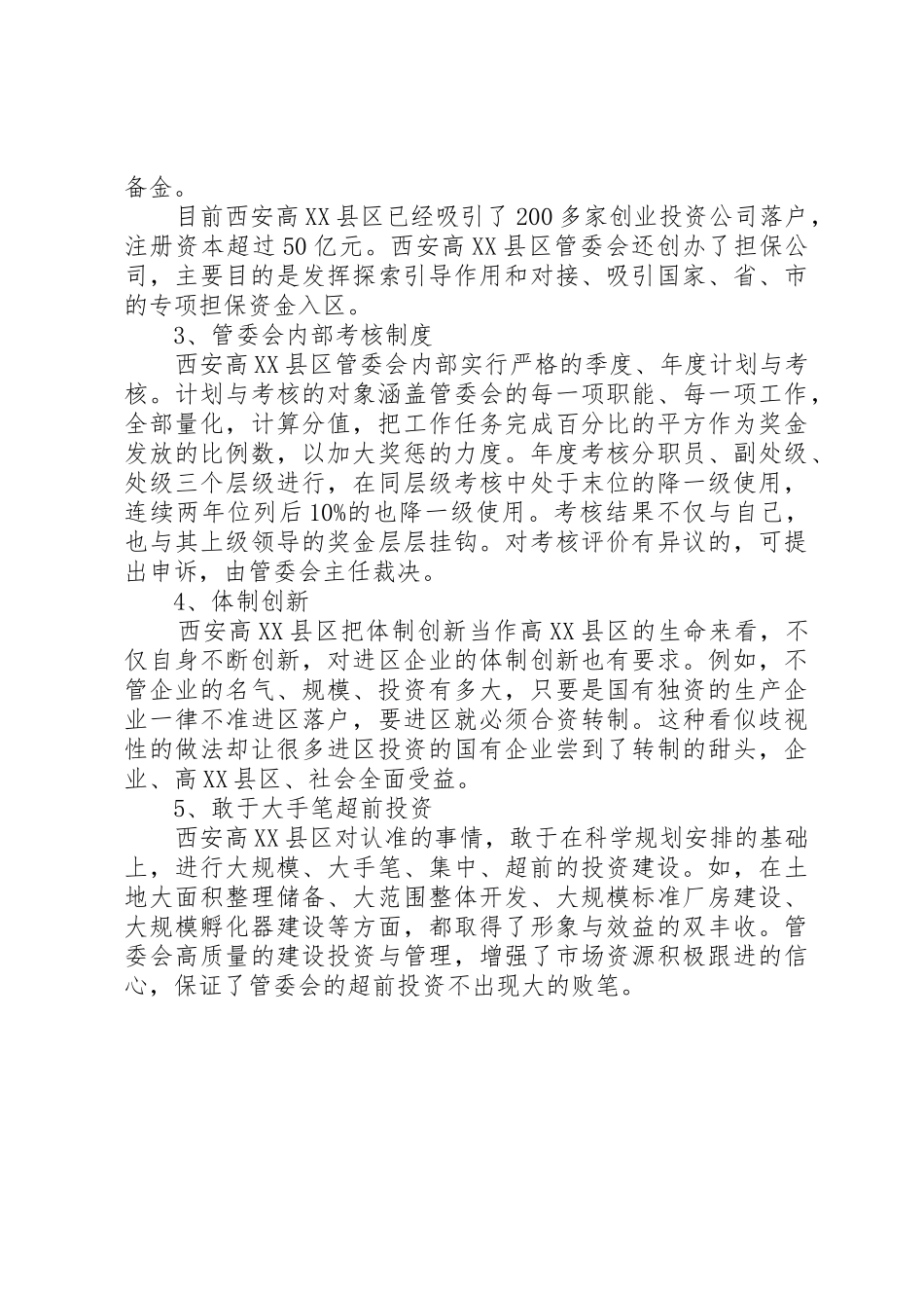 高XX县区考察报告_1_第3页