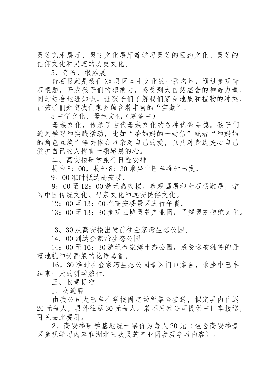 高安楼研学旅行方案_1_第2页