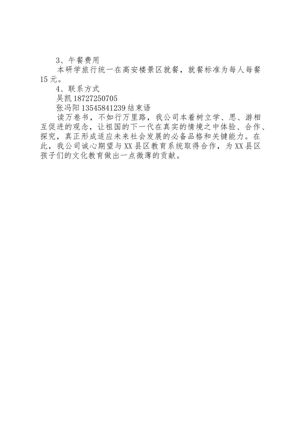 高安楼研学旅行方案_1_第3页