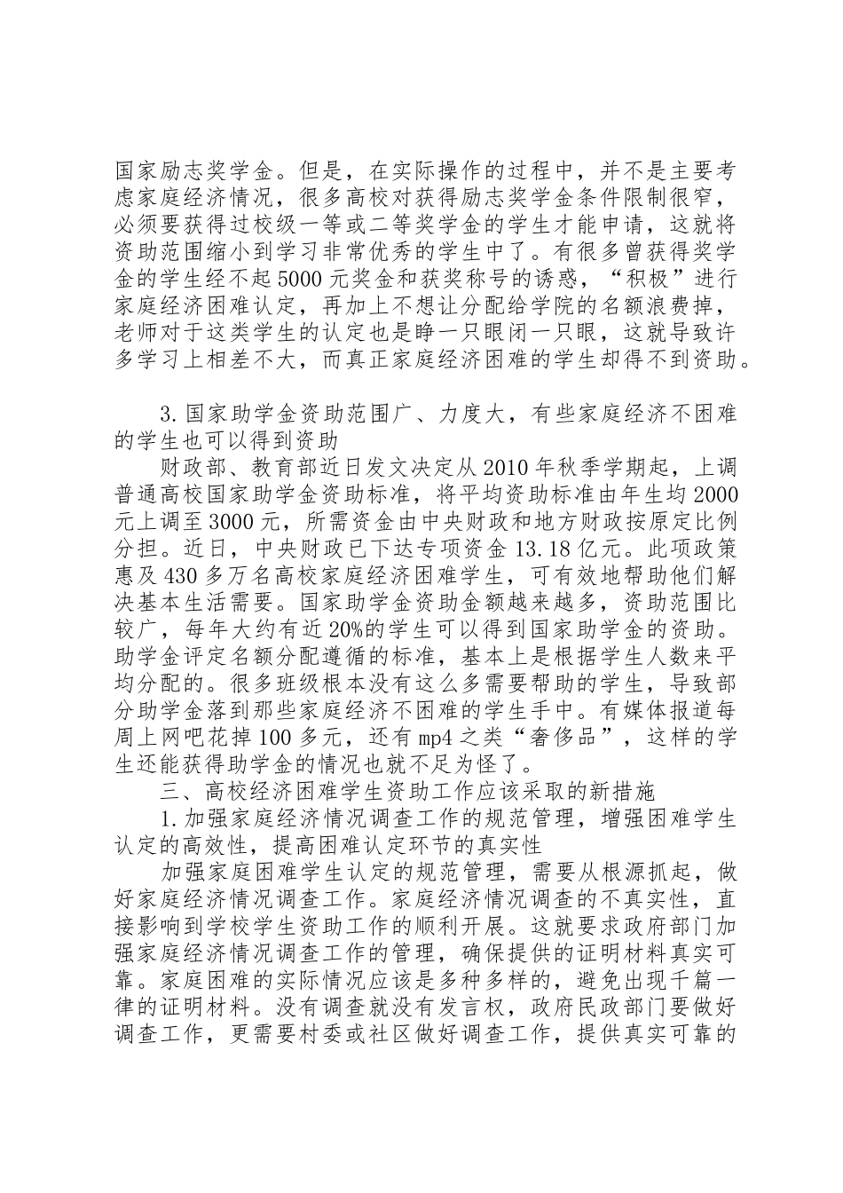 高校资助工作存在问题及对策研究_1_第3页