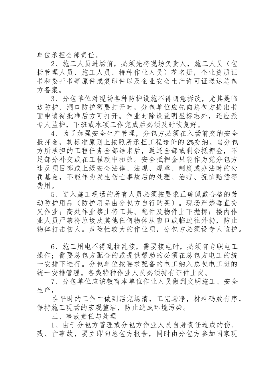 工程承诺书(报甲方)_第2页