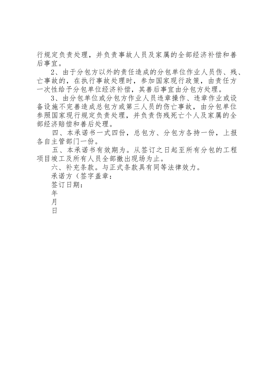 工程承诺书(报甲方)_第3页