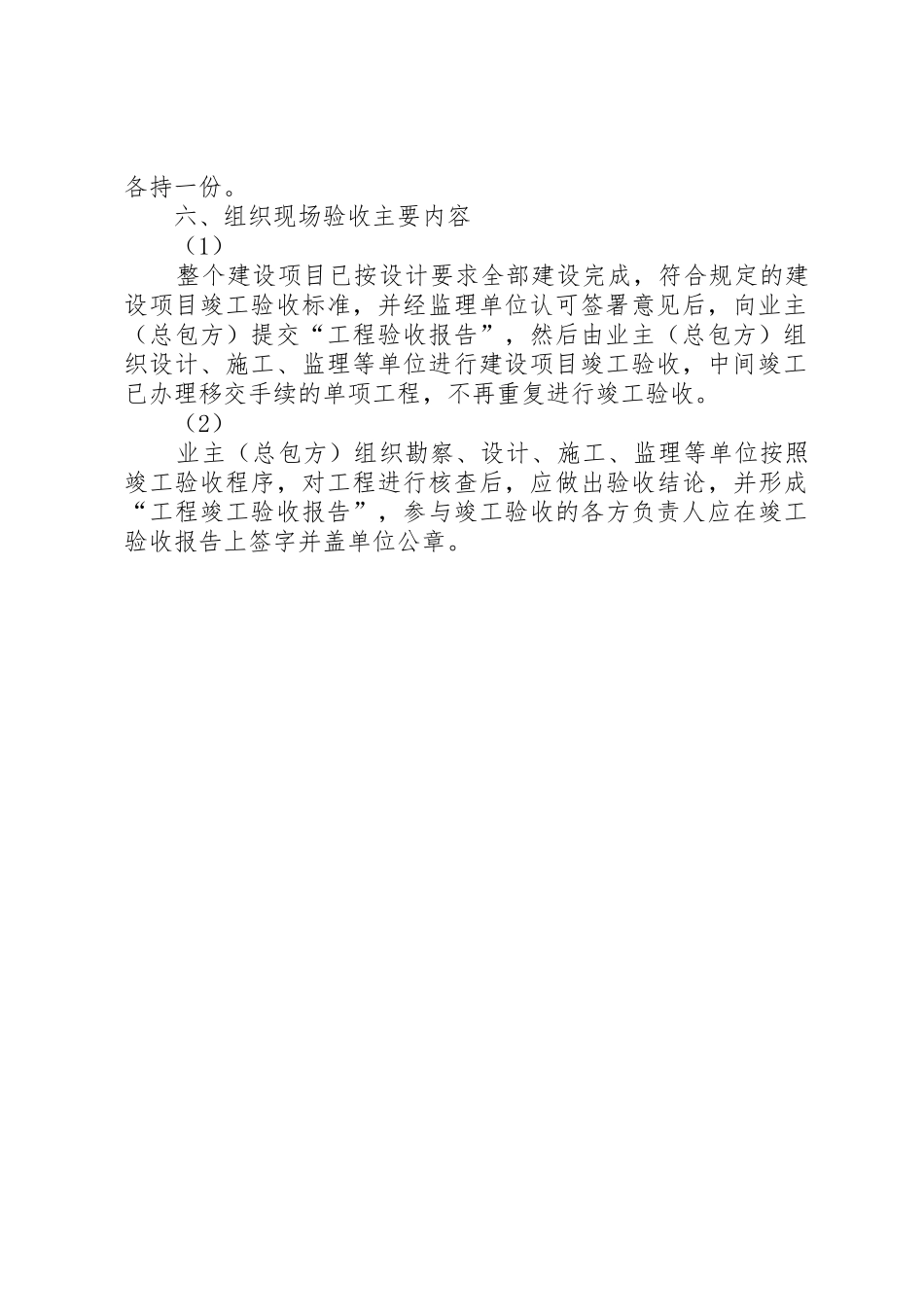 工程竣工验收准备工作内容_第3页