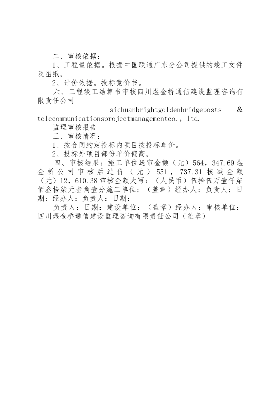 工程审核报告(广州版_第2页