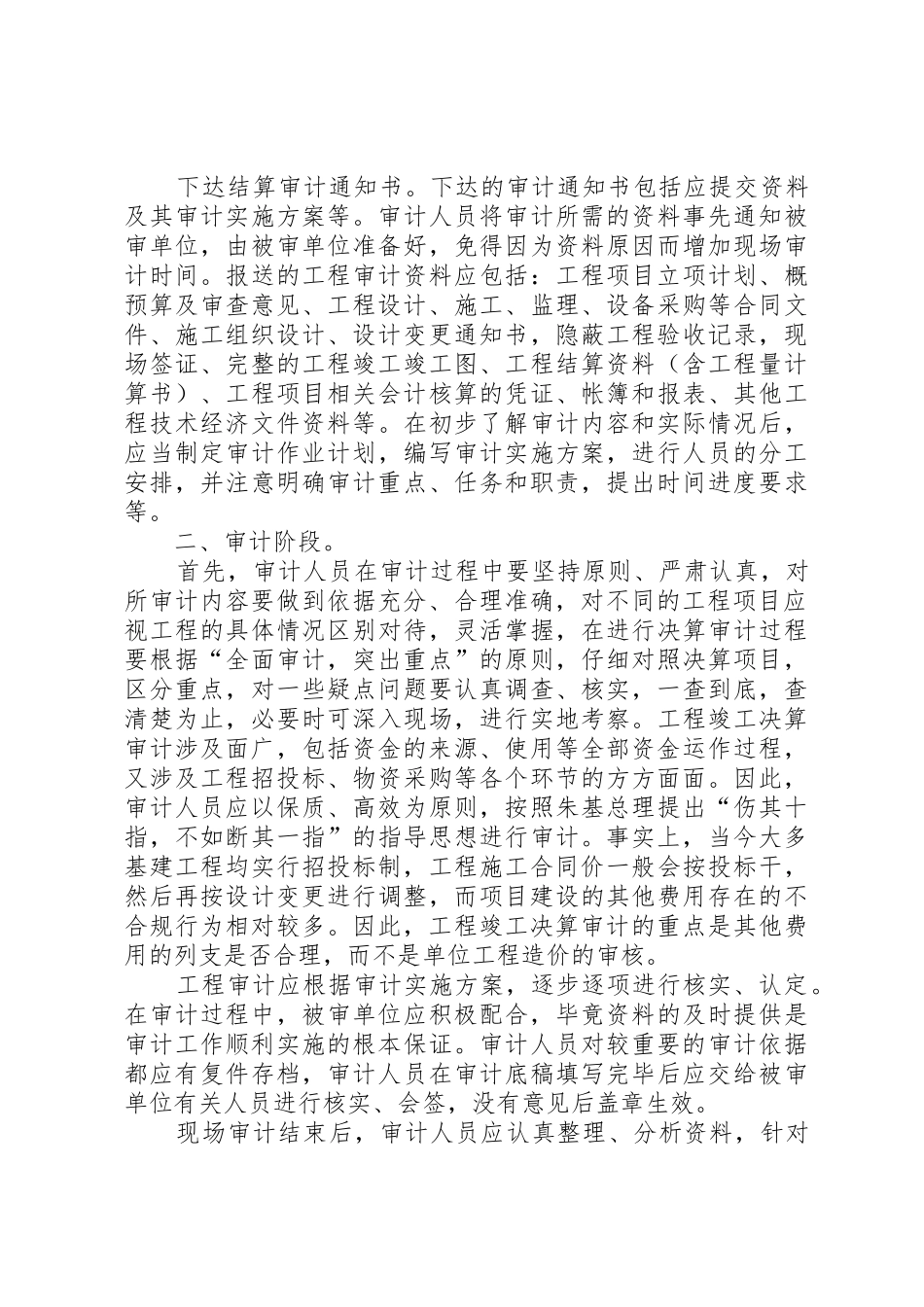 工程审计要点浅谈_1_第2页