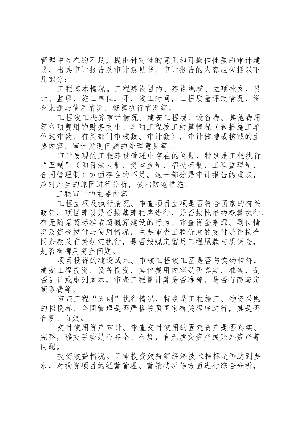 工程审计要点浅谈_1_第3页