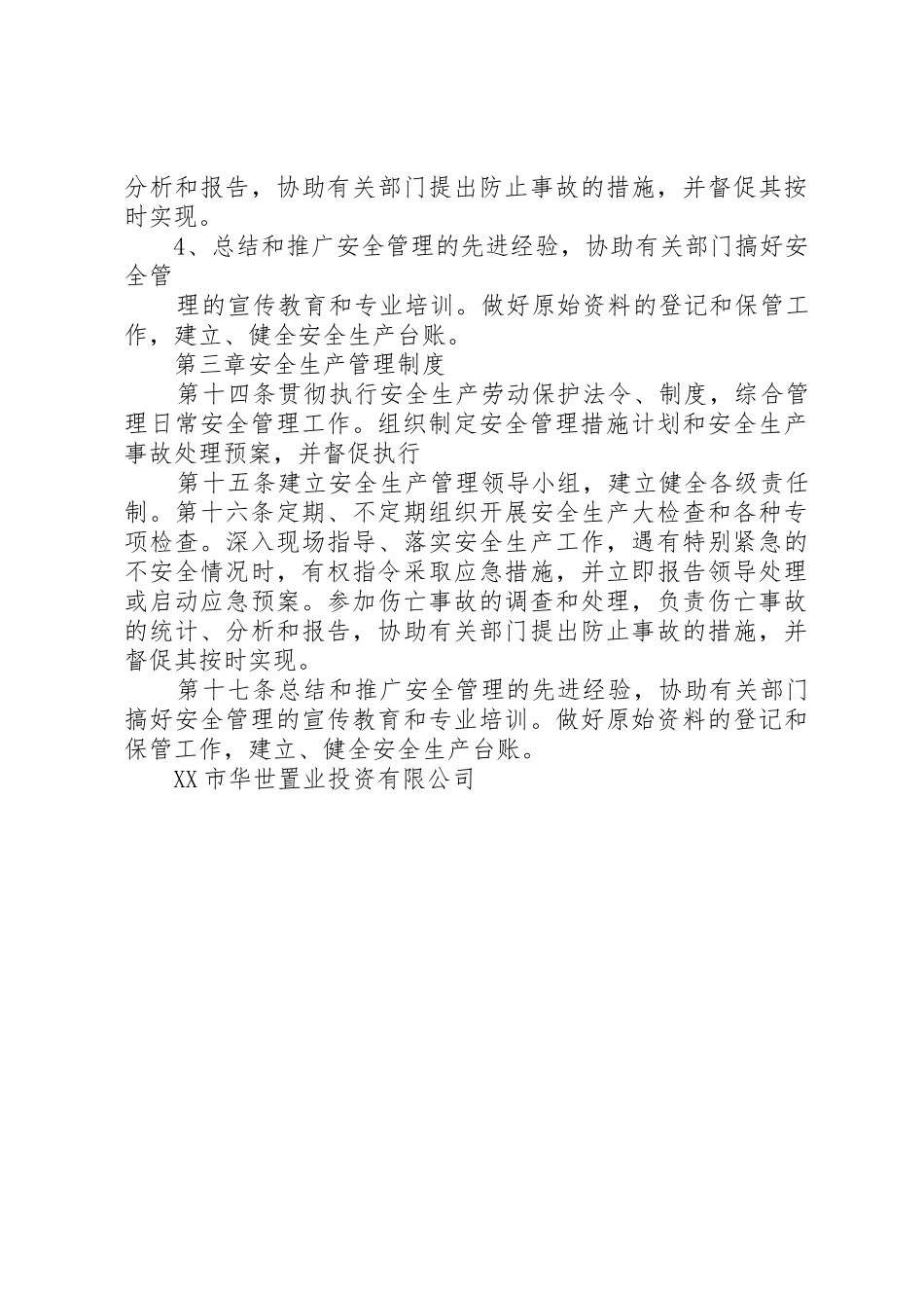 工程项目部管理制度_1_第3页